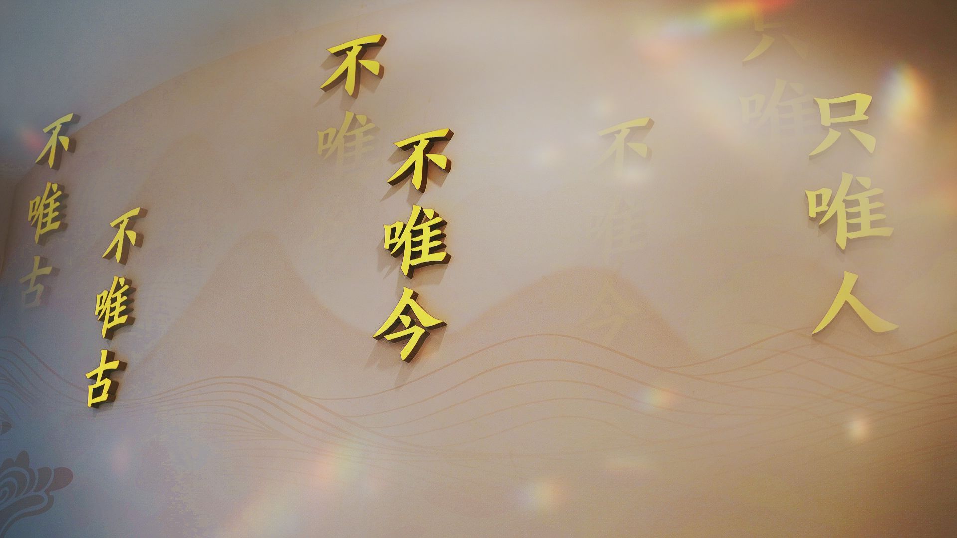 苇一针灸中医馆文化墙